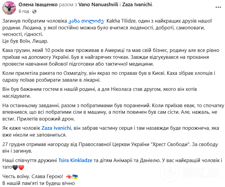 Віддав життя за Україну: на війні з російськими окупантами загинув грузинський боєць Каха Тілідзе. Фото