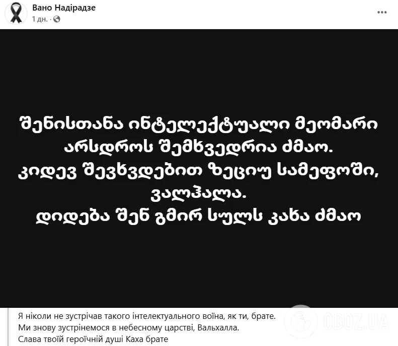 Віддав життя за Україну: на війні з російськими окупантами загинув грузинський боєць Каха Тілідзе. Фото