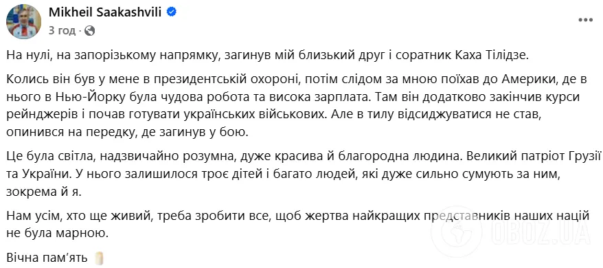 Віддав життя за Україну: на війні з російськими окупантами загинув грузинський боєць Каха Тілідзе. Фото