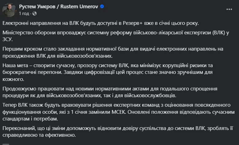 "Має відновити довіру суспільства до системи": Умєров сказав, коли в Резерв+ з'являться електронні направлення на ВЛК