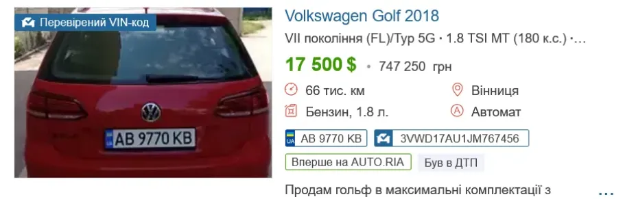 Старий VOLKSWAGEN Golf можна купити за 17 500 доларів