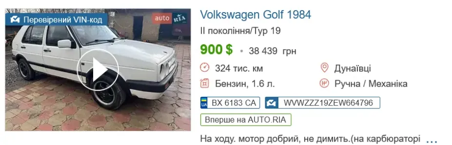 Скільки коштує VOLKSWAGEN Golf