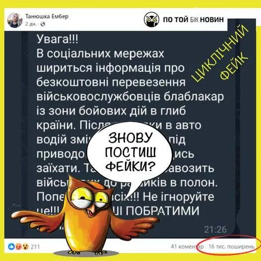 У соцмережах поширюють черговий фейк