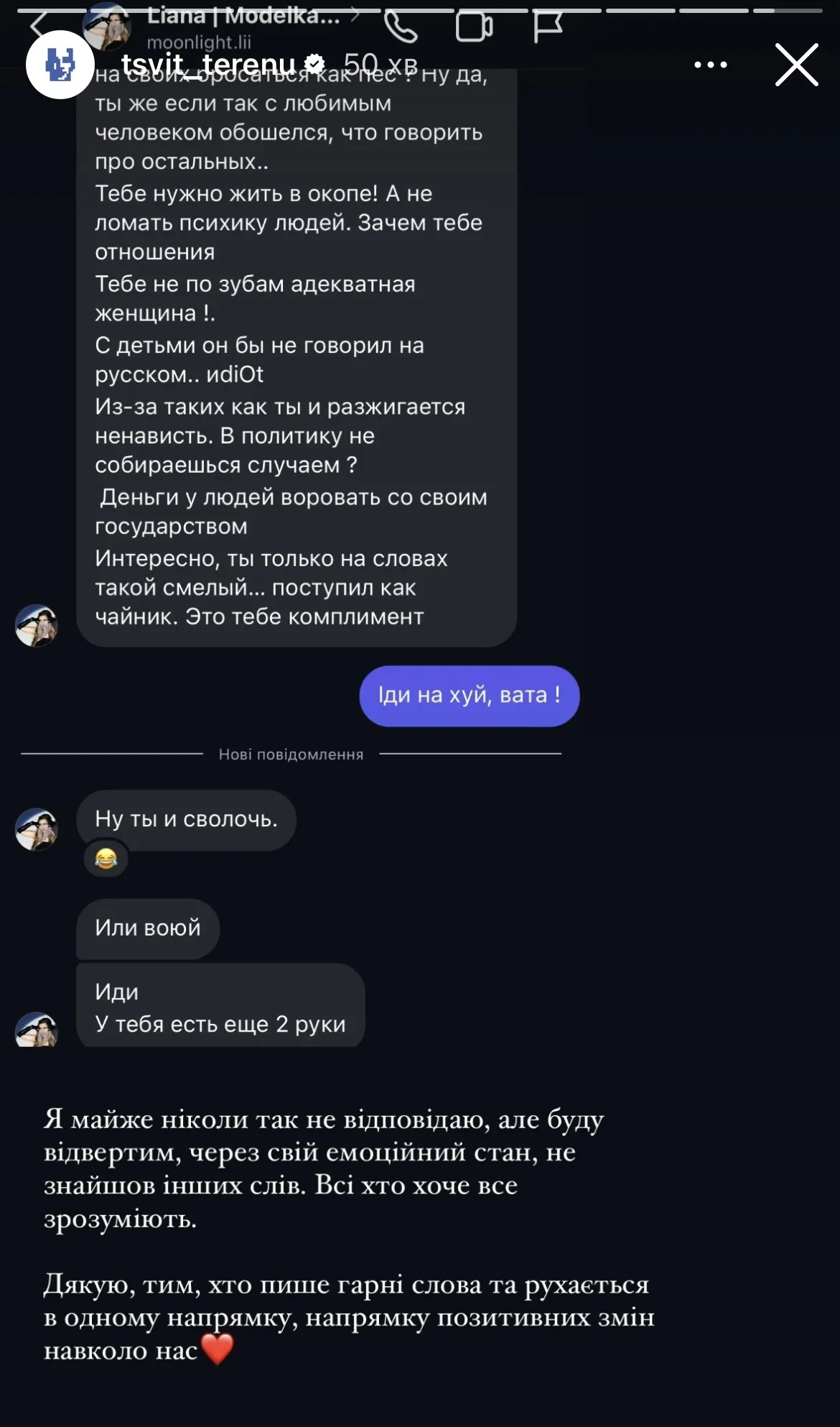 "Іди воюй. У тебе є ще дві руки": українська модель з Польщі накинулася на "Терена" через мову та була послана на три літери