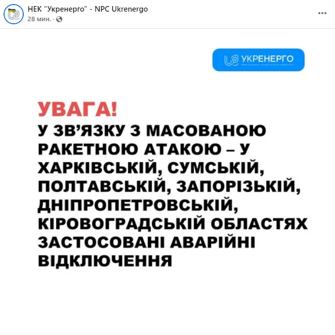 В Україні через ракетну атаку вводили  екстрені відключення світла: які області зачепило