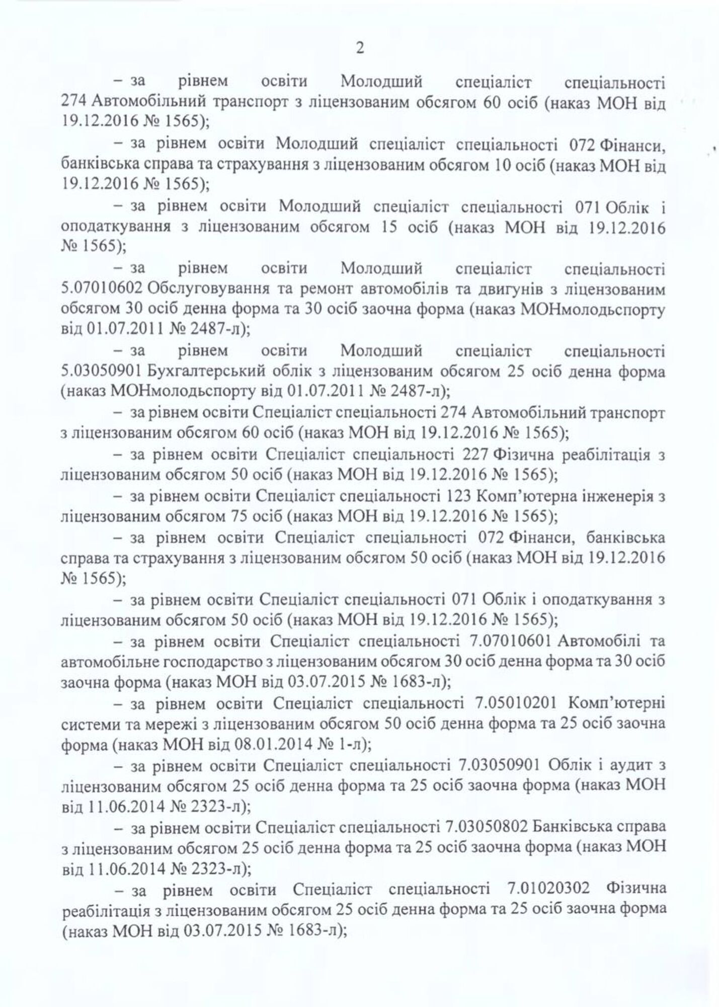 МОН анулювало ліцензію "Миколаївській політехніці" через грубі порушення під час набору студентів: справа отримала продовження
