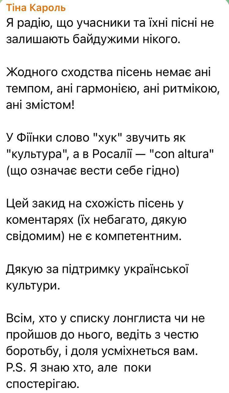 "Я наблюдаю": Тина Кароль сделала публичное предупреждение участникам Нацотбора, которые ведут грязную игру