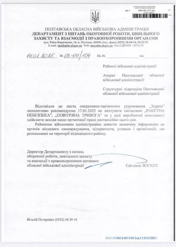 Школи і садочки Полтавщини працюватимуть 17 січня дистанційно через загрозу обстрілу? В ОВА відповіли на гучні чутки