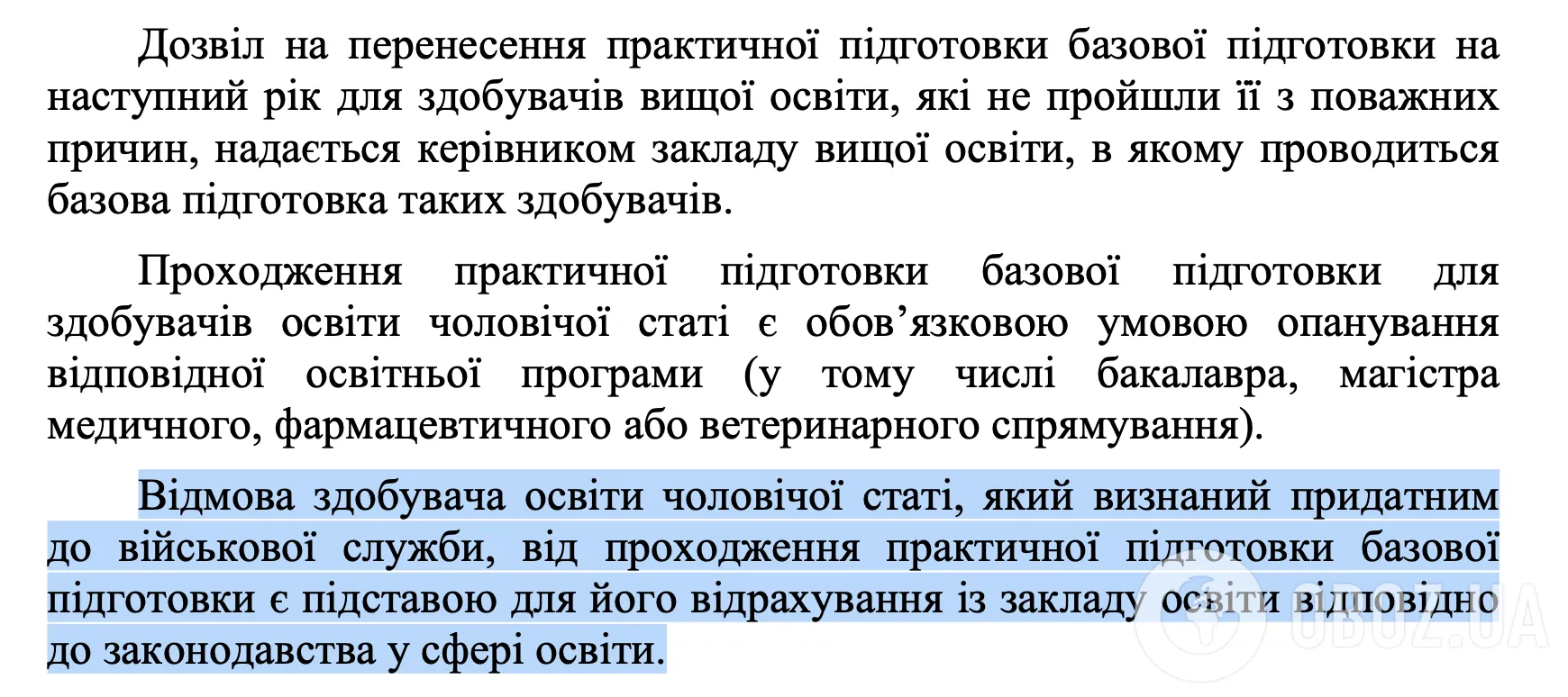 Чи відраховуватимуть студентів з вишів за відмову проходити базову військову підготовку: що каже постанова Кабміну