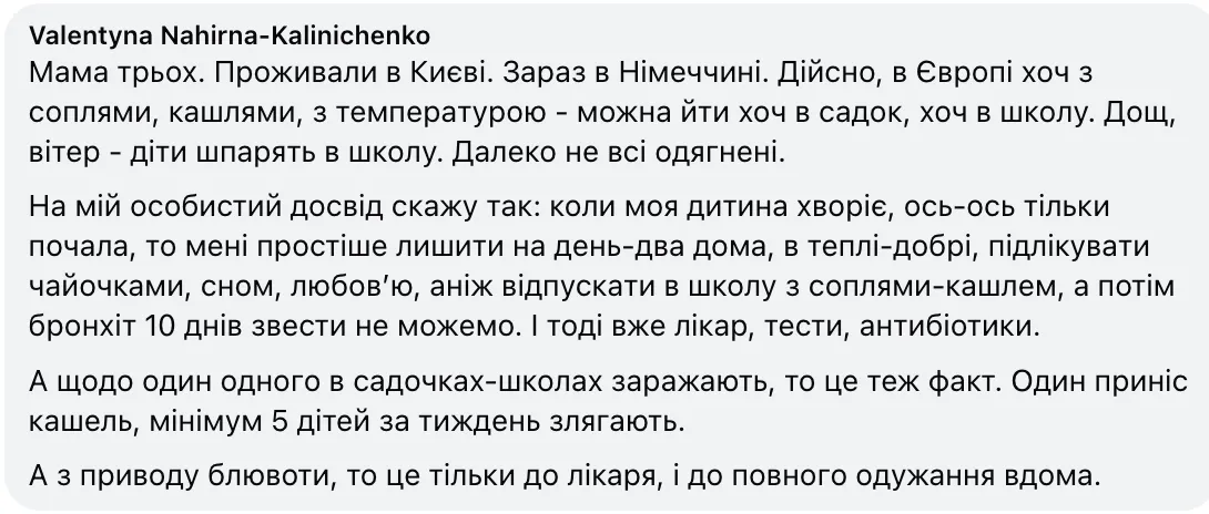 Чи вести дитину з нежитем-кашлем у дитячий садок: у мережі виникла дискусія, батьки наводять приклад Європи