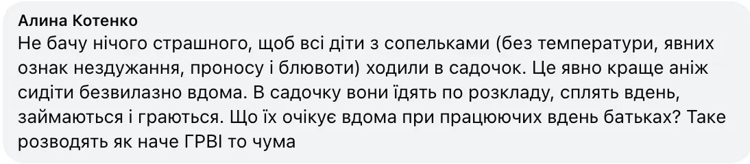 Чи вести дитину з нежитем-кашлем у дитячий садок: у мережі виникла дискусія, батьки наводять приклад Європи