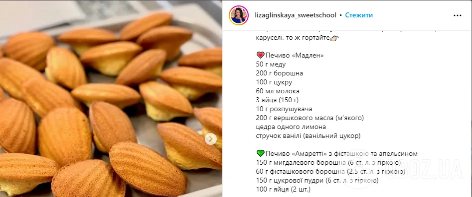 Изысканное печенье ''Мадлен'': как приготовить дома вкусную выпечку