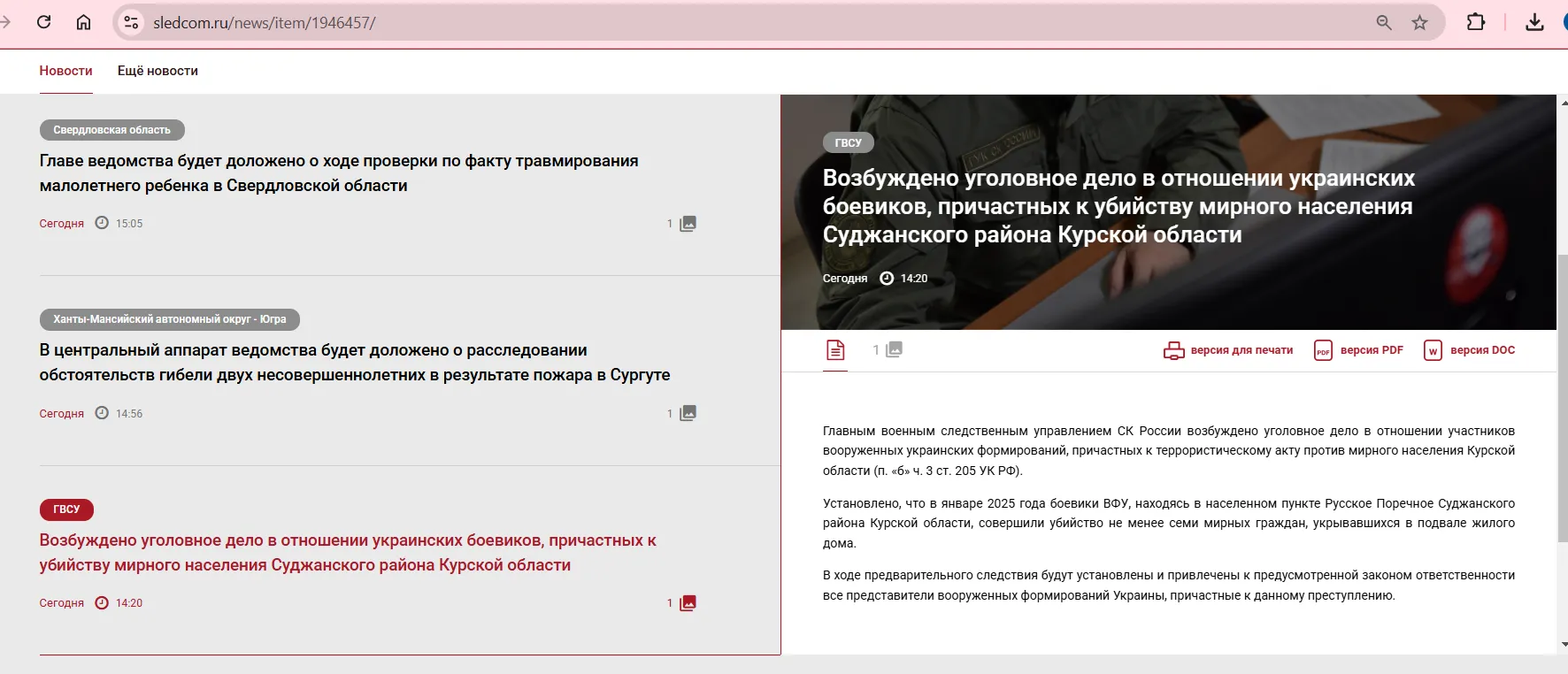 Як за методичкою: роспропаганда поширила фейк про "розірваного дідуся" на Курщині