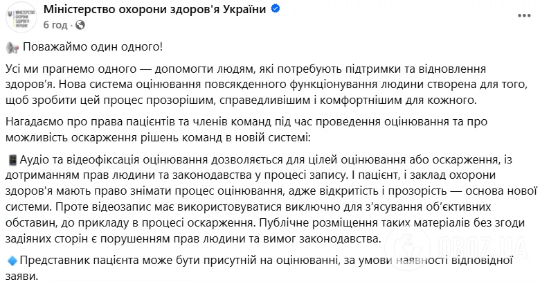 Встановлення інвалідності: у МОЗ пояснили, як оскаржити рішення лікарів