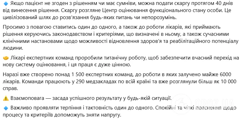 Встановлення інвалідності: у МОЗ пояснили, як оскаржити рішення лікарів