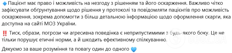 Встановлення інвалідності: у МОЗ пояснили, як оскаржити рішення лікарів