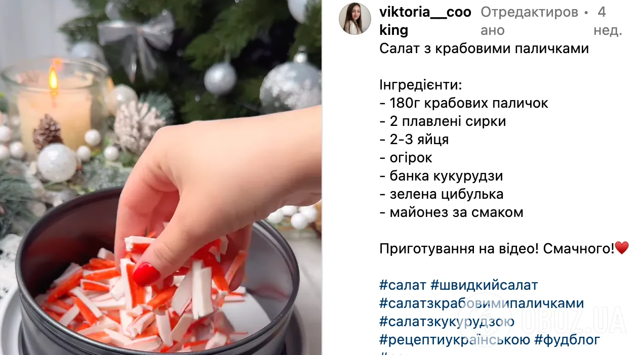 Рецепт салата