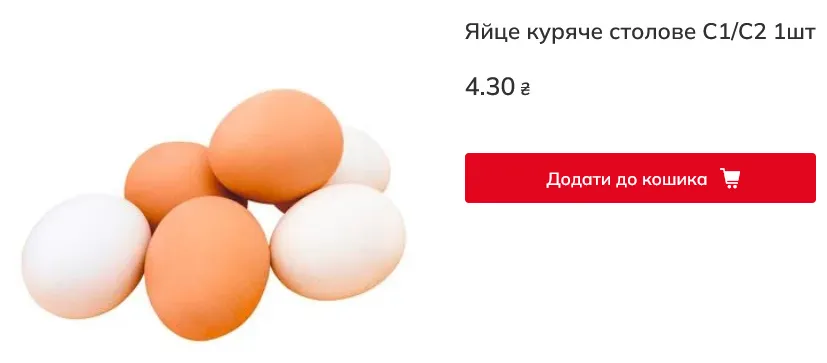 Скільки коштують яйця в Auchan