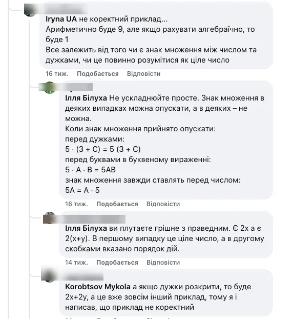 Який калькулятор рахує правильно? Математична задача заплутала мережу
