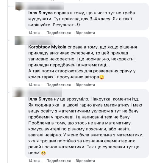 Який калькулятор рахує правильно? Математична задача заплутала мережу
