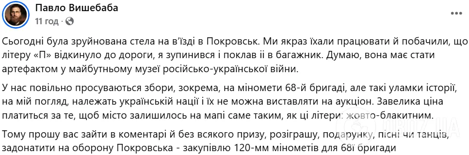 На въезде в Покровск разрушили стелу: Вишебаба показал фото и взбудоражил сеть