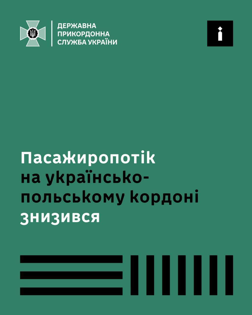 Пассажиропоток снизился