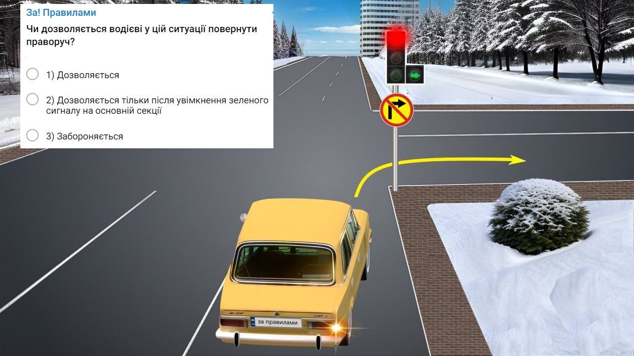 Чи дозволено повернути праворуч? Завдання на знання ПДР