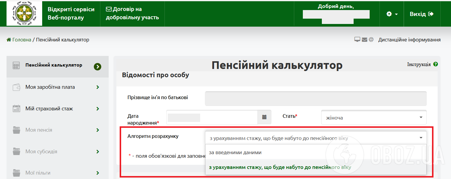 Пенсионный калькулятор на сайте ПФУ: как правильно ввести данные