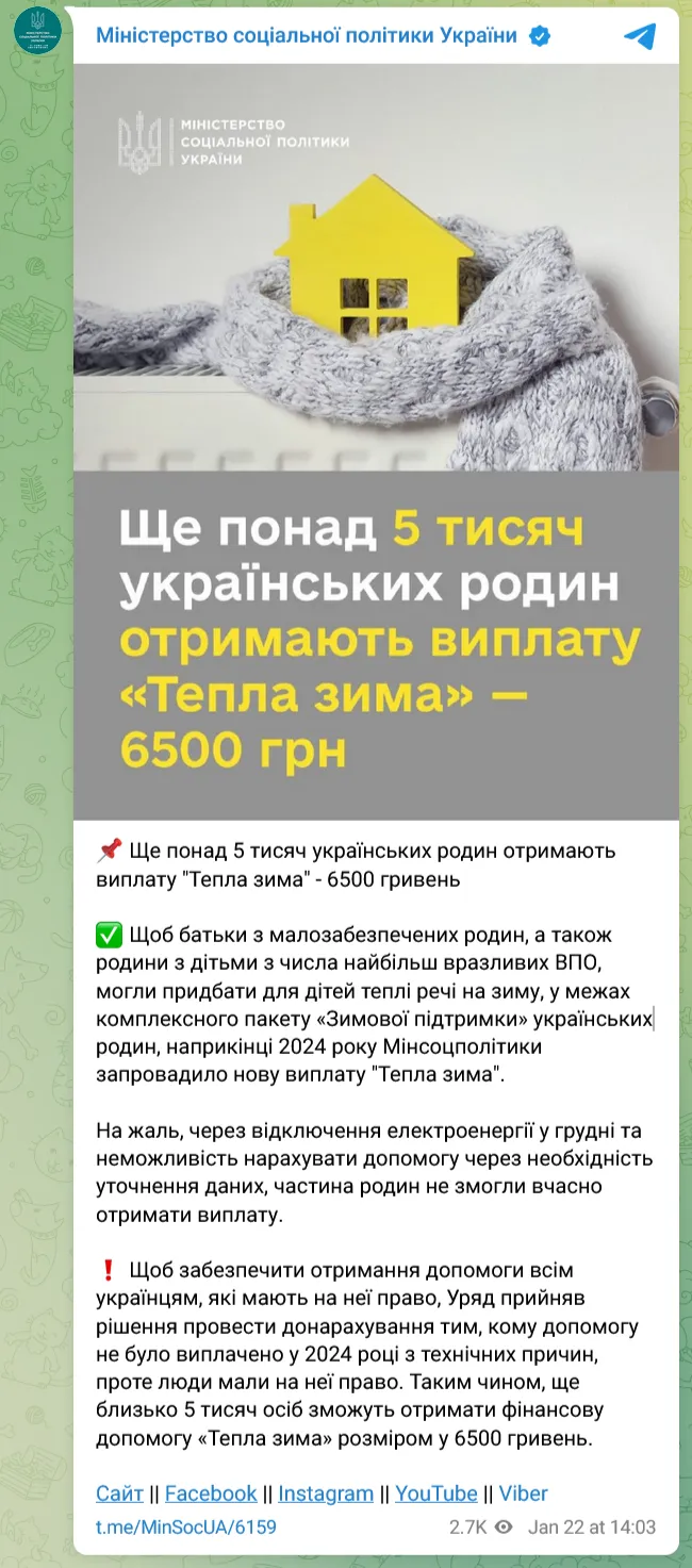 Виплату 6 500 грн у рамках програми "Тепла зима" додатково отримають понад 5 000 українських сімей