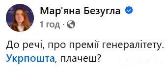 Безугла розбурхала мережу вкидом про "20 млн премії для Сирського": що не так і кого насправді преміюють