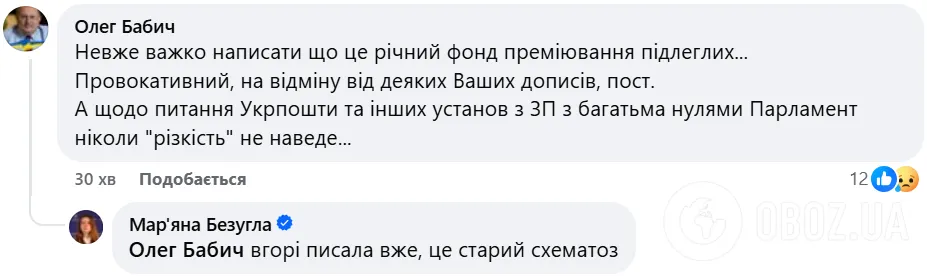 Безугла розбурхала мережу вкидом про "20 млн премії для Сирського": що не так і кого насправді преміюють