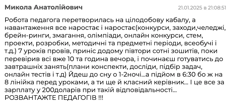 "Вчителі після уроків мають йти додому": крик душі директора школи про перевантаження педагогів в Україні вразив мережу