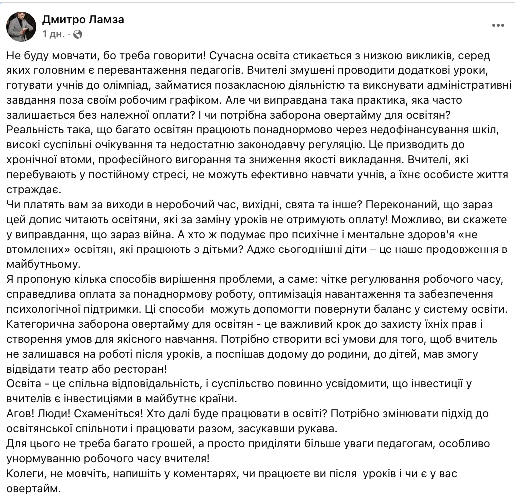 "Вчителі після уроків мають йти додому": крик душі директора школи про перевантаження педагогів в Україні вразив мережу