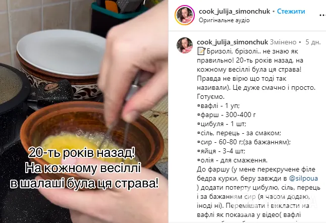 Были на каждой украинской свадьбе: как приготовить вкусные бризоли с фаршем