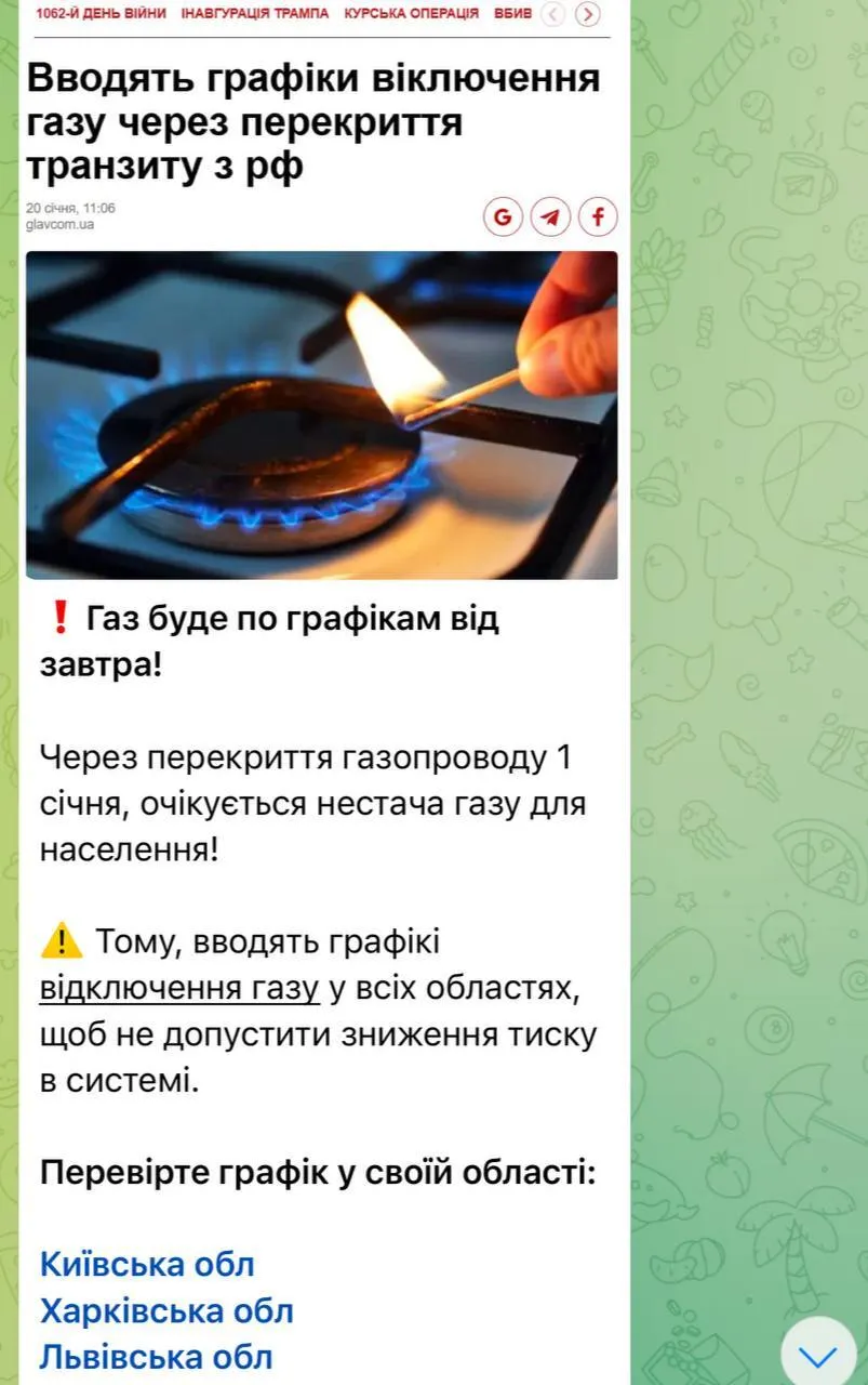 Українців залякають фейками про відключення газу