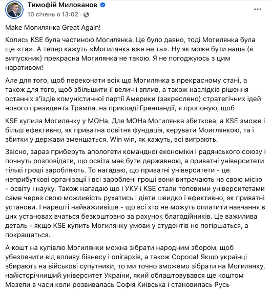 Міносвіти поставило крапку в питанні продажу Києво-Могилянської академії: заклад оцінювали в $10-50 млн
