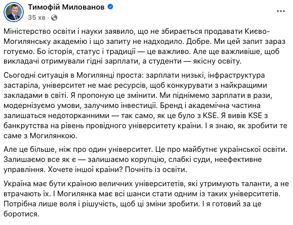 Міносвіти поставило крапку в питанні продажу Києво-Могилянської академії: заклад оцінювали в $10-50 млн
