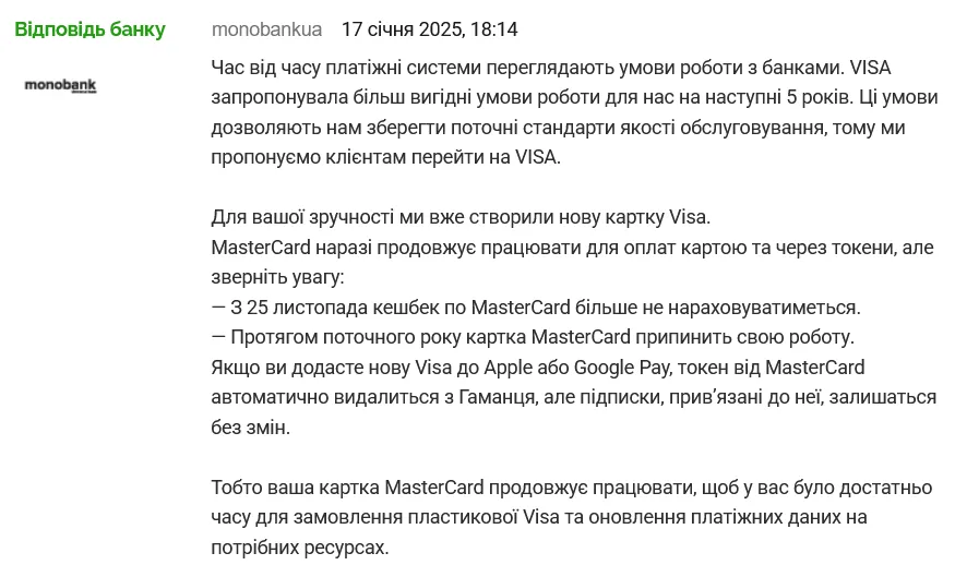 Monobank переходить з карток MasterCard на VISA