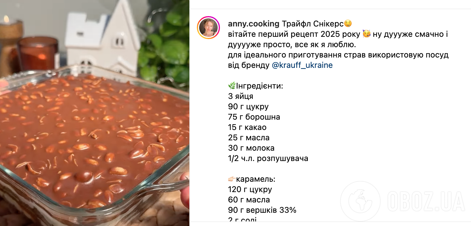 Рецепт десерту