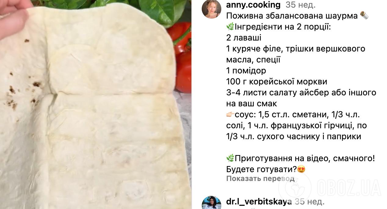 Рецепт шаурмы