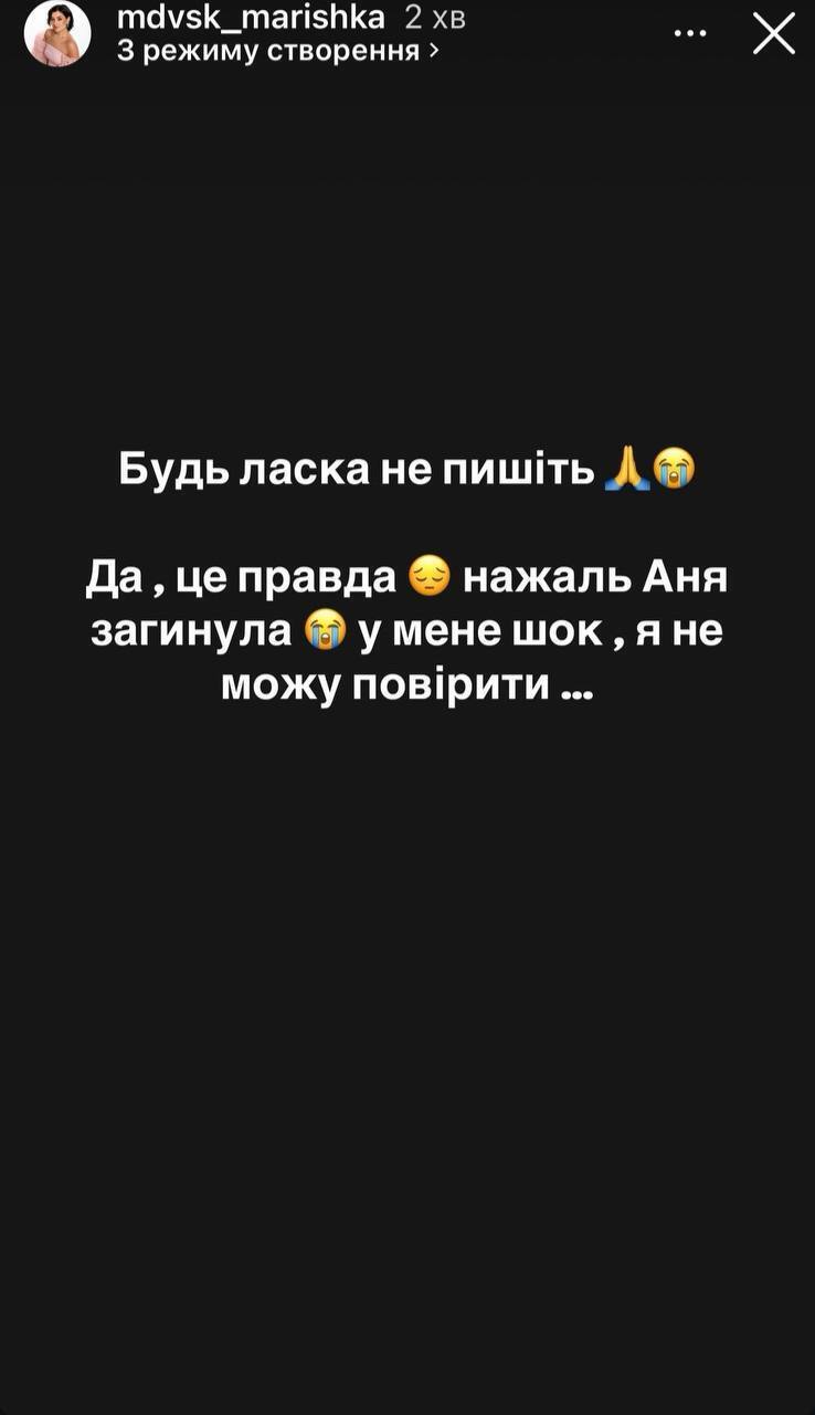 "Їхала на день народження": блогери зі сльозами відреагували на загибель Анни Жук і показали приватні листування