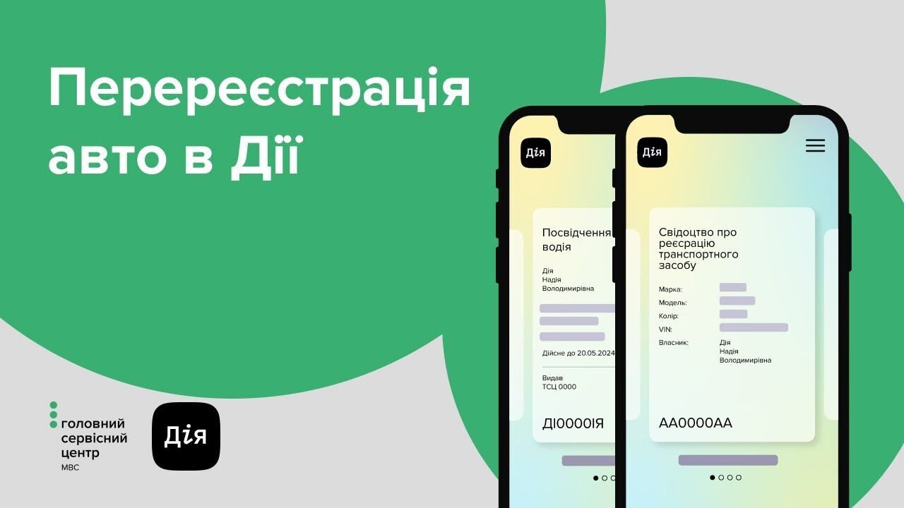 Українцям повернули послугу перереєстрації авто