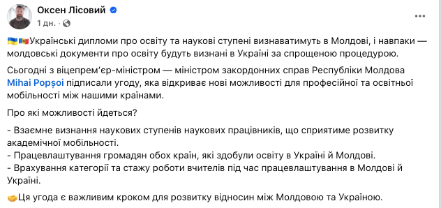 Україна і Молдова взаємно визнаватимуть документи про освіту та наукові ступені: Лісовий розкрив деталі угоди
