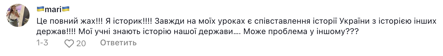 Учительница назвала аргумент в пользу объединения истории Украины со всемирной: когда просишь сопоставить события – у детей ступор