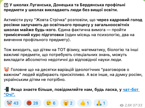 Фізику, біологію та математику викладають люди без освіти: в окупованих містах виник кадровий голод