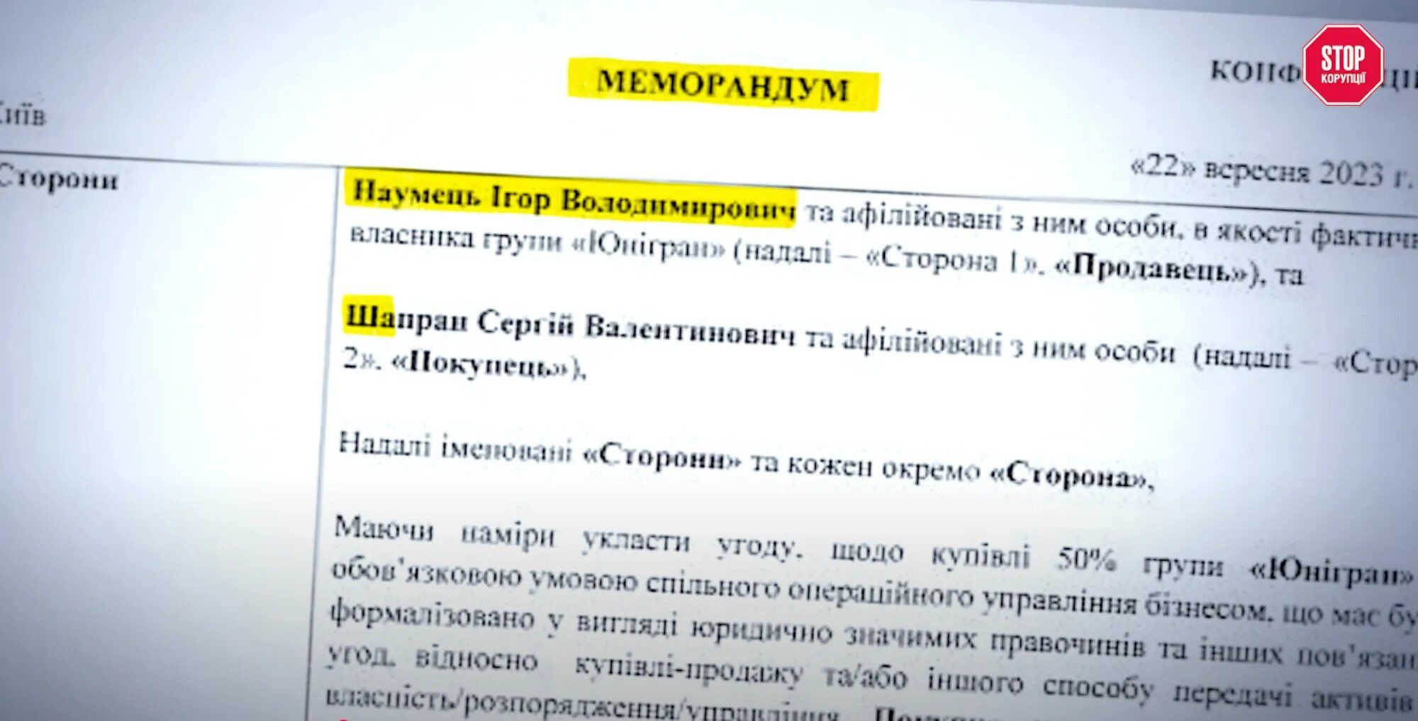 Копія меморандуму, підписаного Наумцем та Шапраном