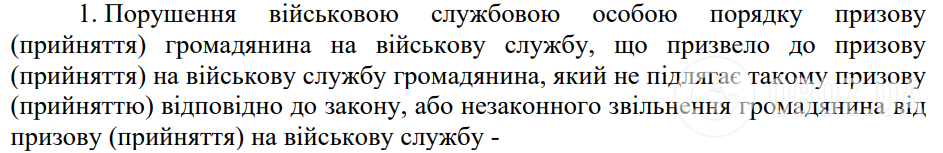 Працівників ТЦК пропонують саджати до 8 років за незаконну мобілізацію: у Раді зареєстрували законопроєкт