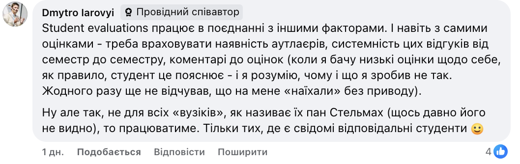 Чи може студент оцінювати викладача? В мережі розгорілася дискусія