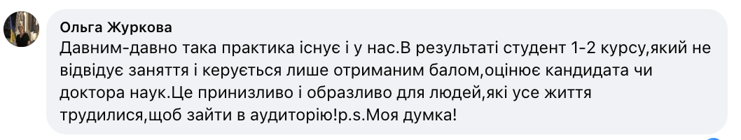 Чи може студент оцінювати викладача? В мережі розгорілася дискусія