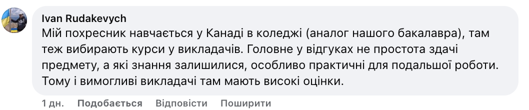 Чи може студент оцінювати викладача? В мережі розгорілася дискусія